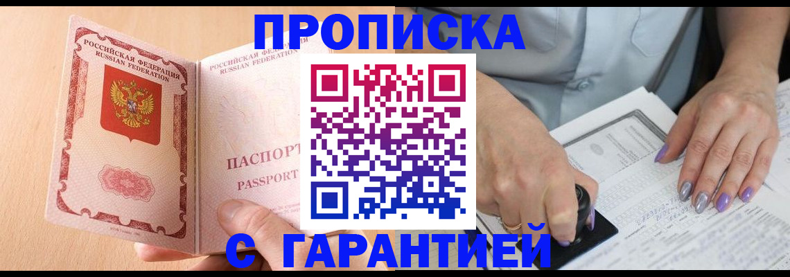 прописка 2025 в Палласовке