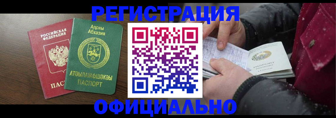 прописка законно в Палласовке