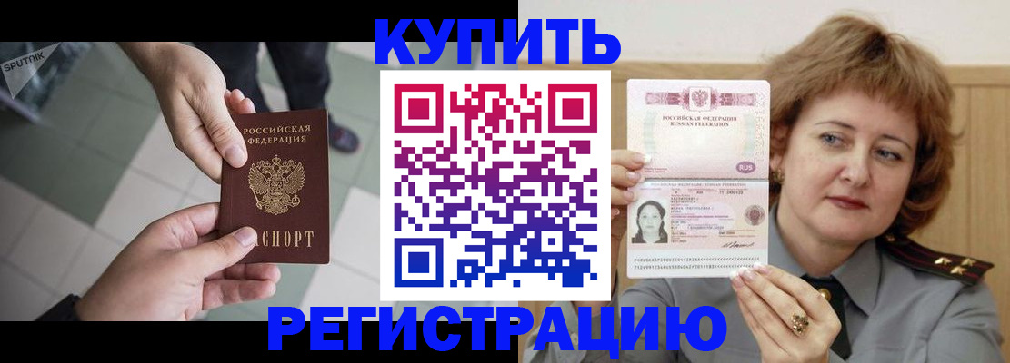 временная регистрация в квартире в Палласовке