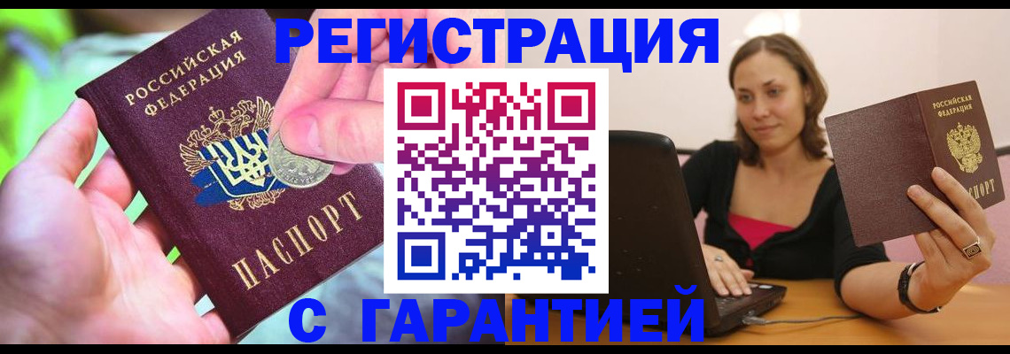 прописка для работы в Палласовке